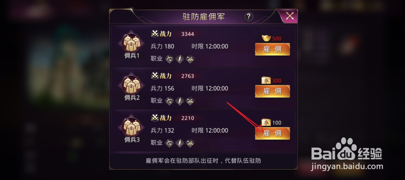 战国梦如何完成城墙驻防