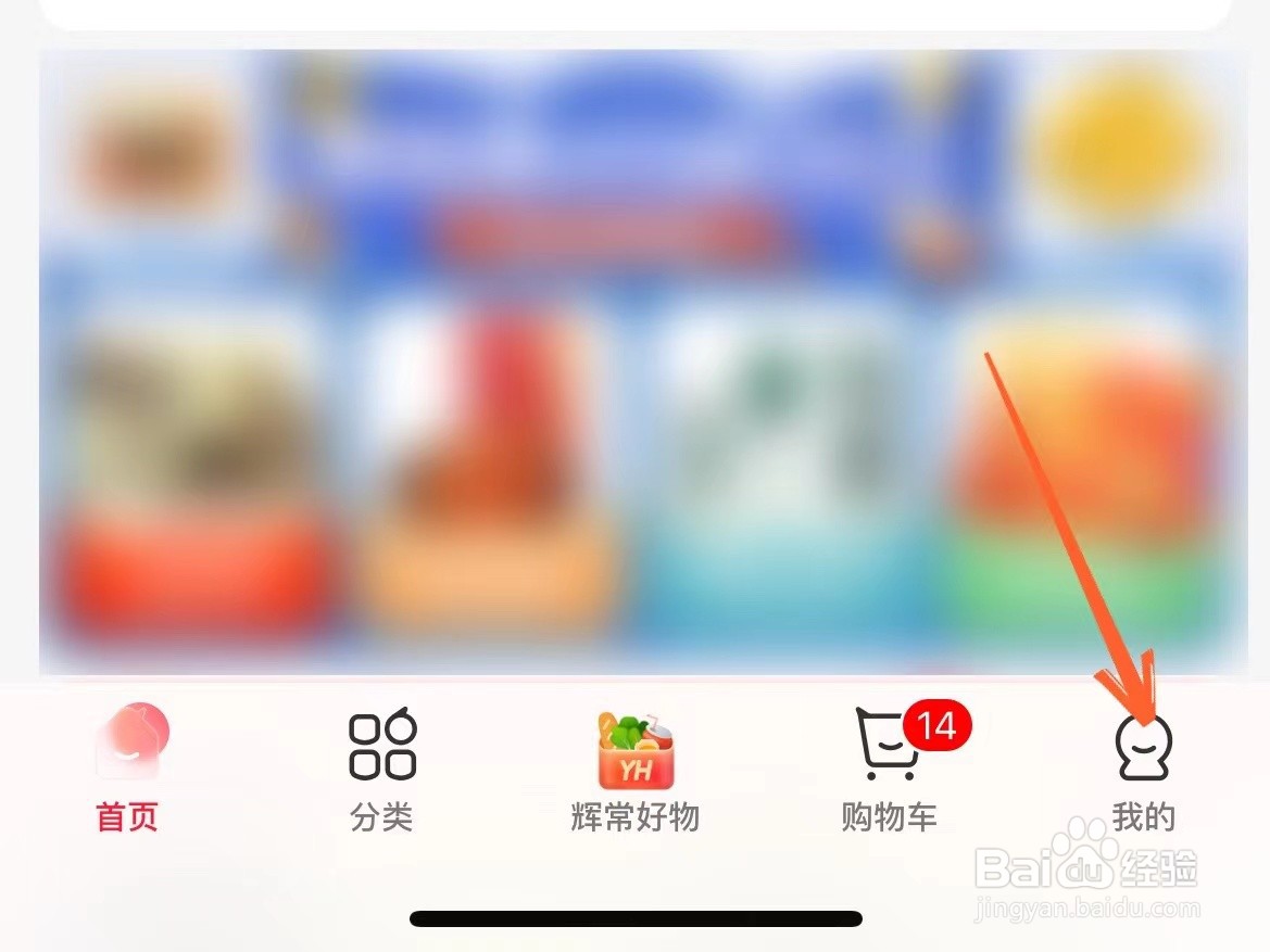 永辉生活上怎么用印花兑换红包