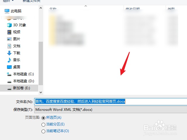 onenote怎么导出word文件