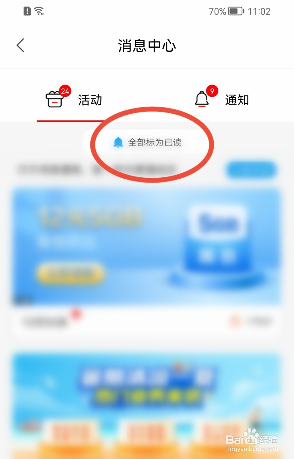 河北移动如何将消息标记为已读状态