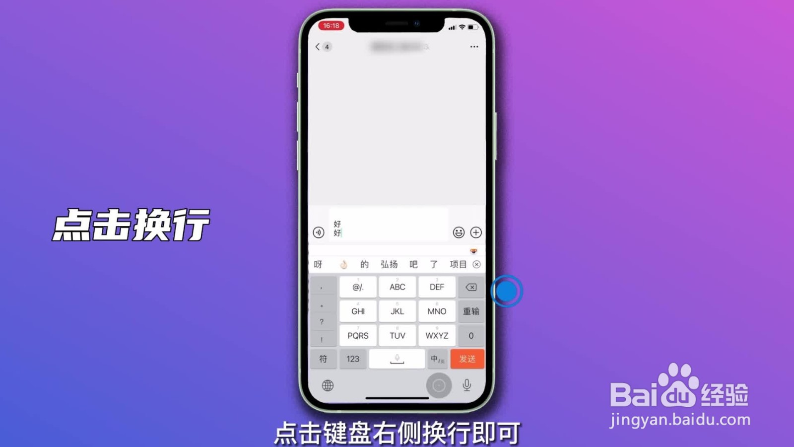 苹果手机换行键在哪里