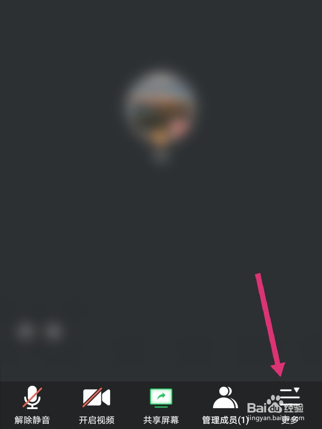 腾讯会议怎么打开美颜