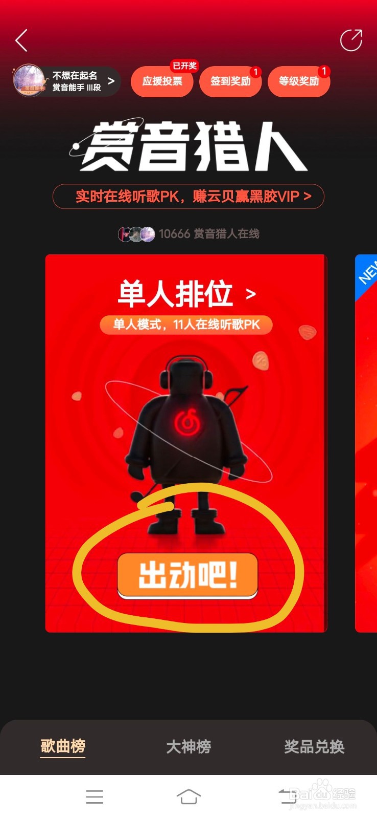 怎么样正确使用网易云音乐