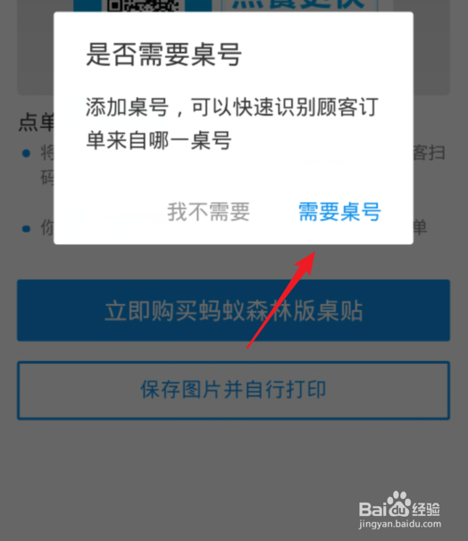 支付宝商家怎么设置扫码点单