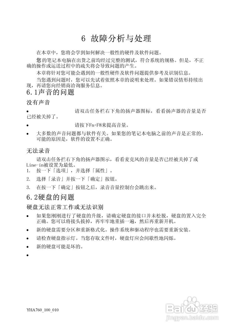 Founder方正颐和A760笔记本电脑使用说明书:[3]