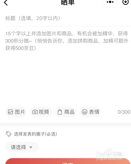 京东豆如何获得