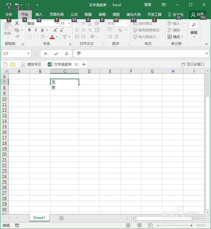 excel表格里的字体怎样竖立起来