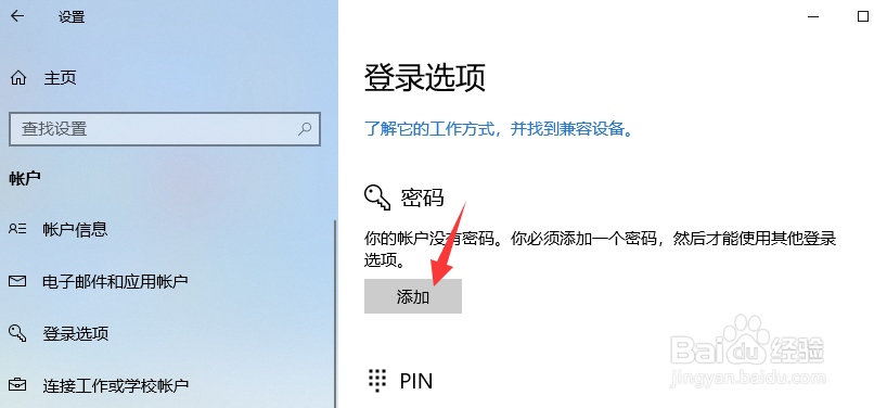 win10怎么设置开机密码