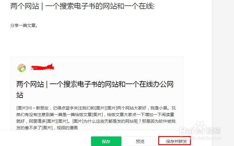 微信公众号怎么转发其他公众号的内容