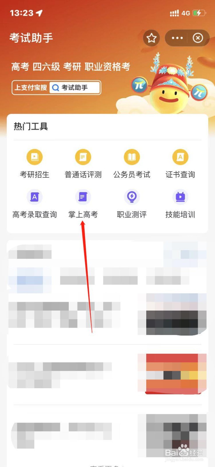 2022年高考怎么根据位次选择报考大学？