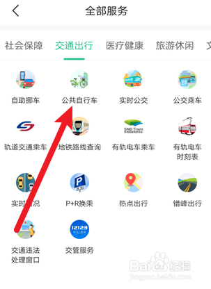 苏周到怎么扫码租用公共自行车