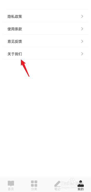 山顶阅读APP在哪查看版本号