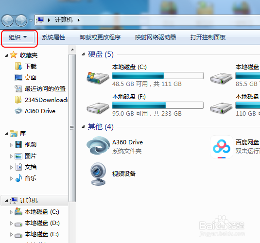 win7显示隐藏文件夹