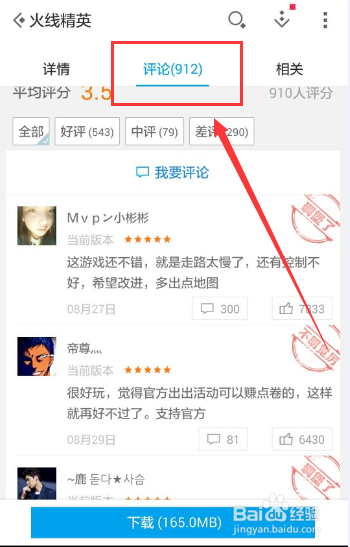 火线精英应用宝独家首发下载