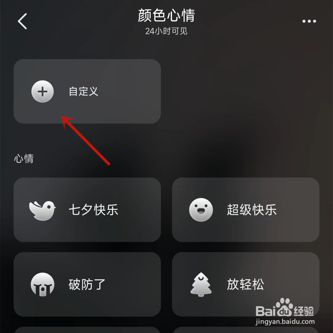 抖音如果自定义颜色心情内容