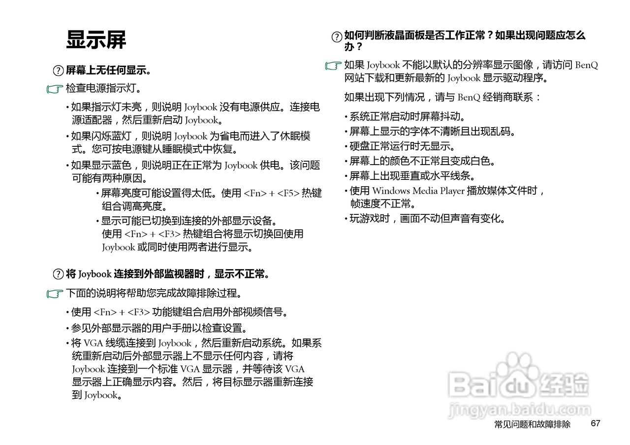 明基Joybook S35(Vista)笔记本说明书:[8]