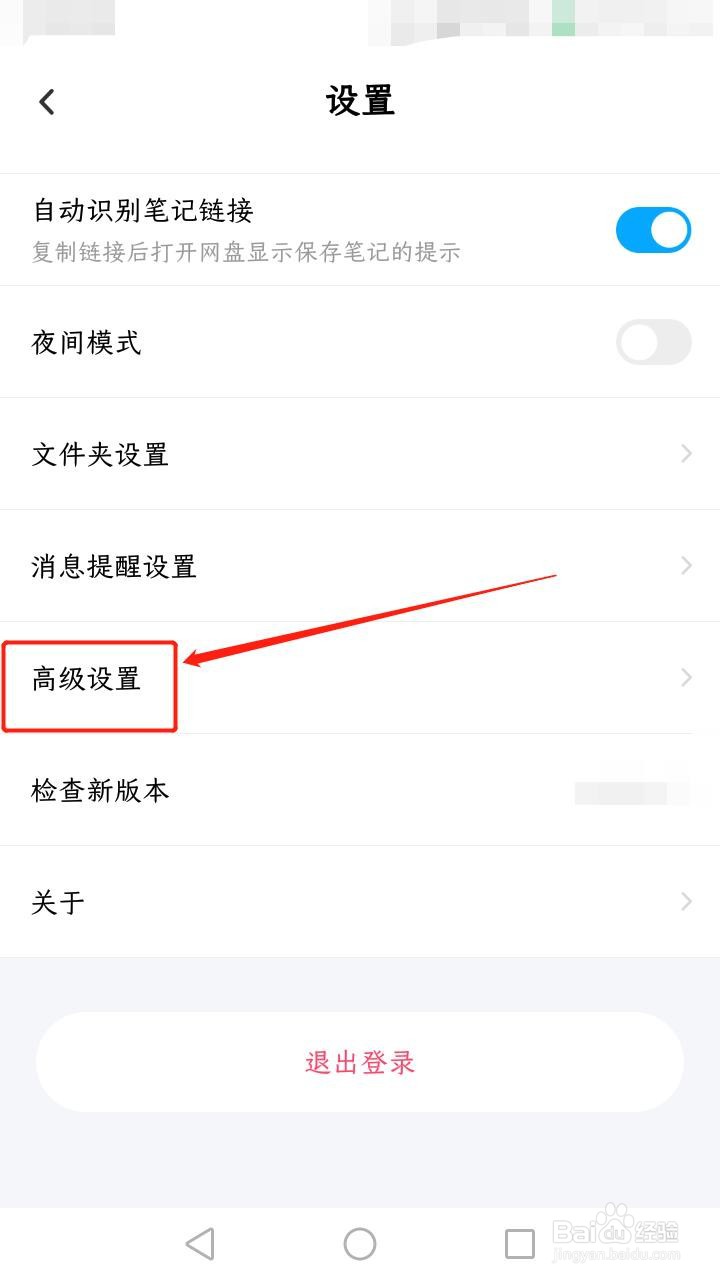 百度网盘如何设置文件名过长时换行显示
