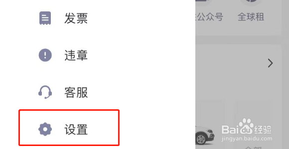 神州租车APP怎么查看软件版本号