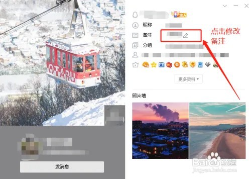 怎么修改QQ的好友备注