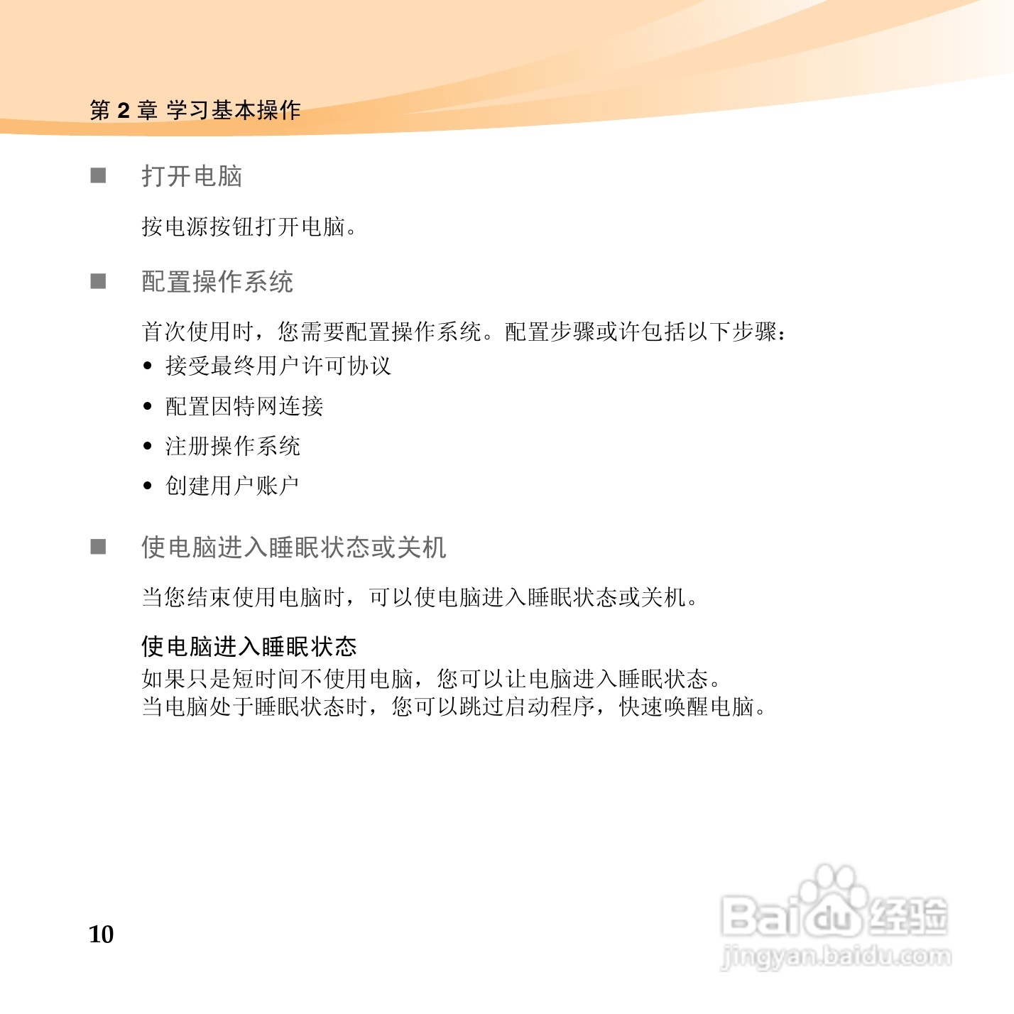 联想笔记本电脑U150型说明书:[2]