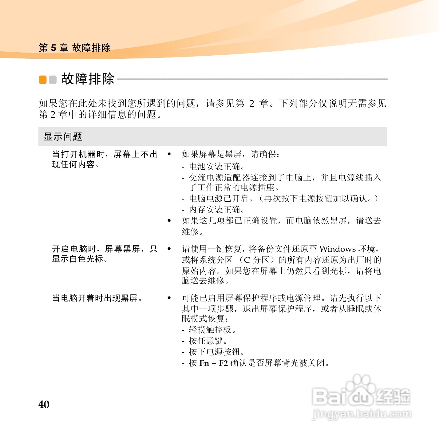 联想笔记本电脑U150型说明书:[5]