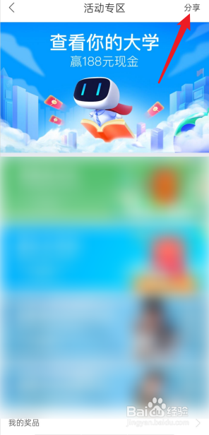 百度地图APP如何分享活动