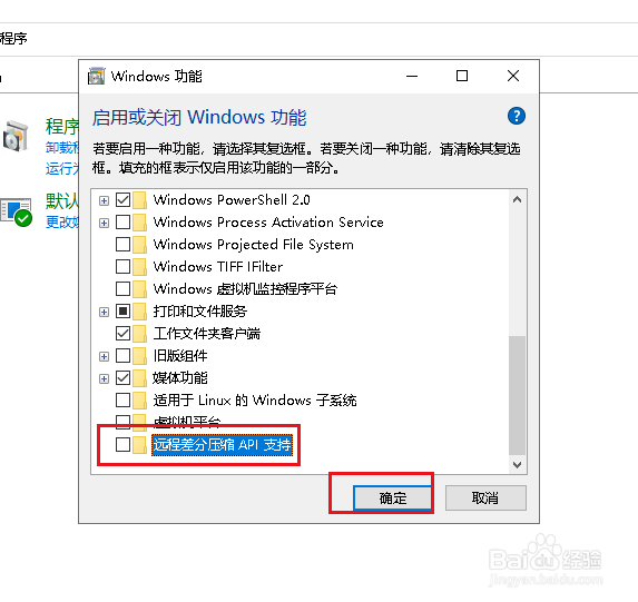 Win10如何启动或关闭默认功能