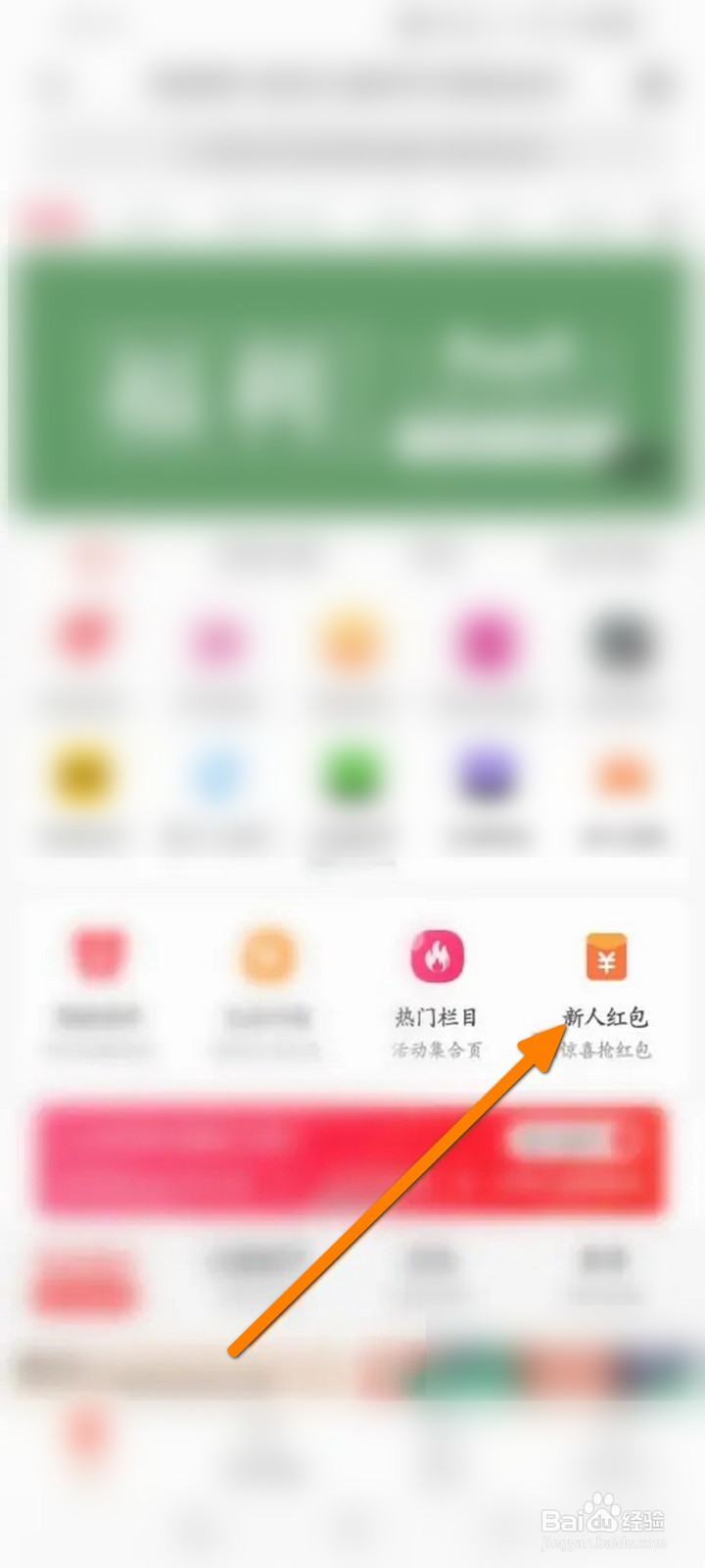 淘拼拼新人红包怎么领取？