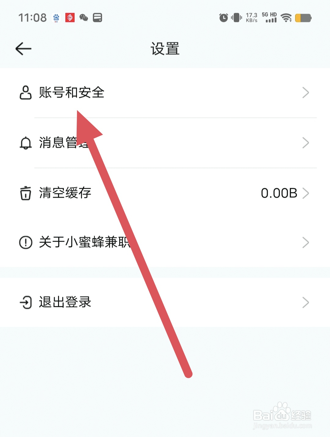 小蜜蜂兼职如何查看账号和安全？
