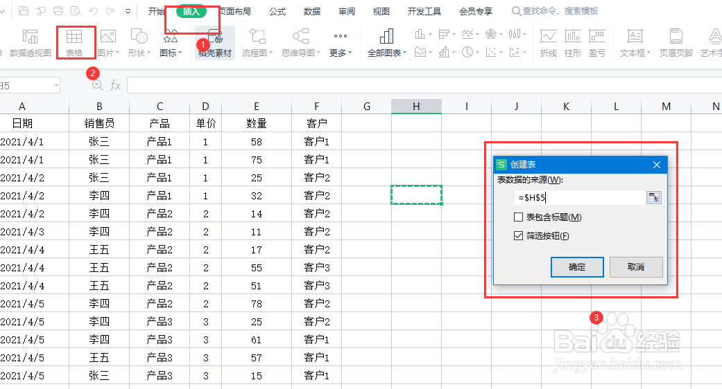 wps中表格怎么转化成智能表格