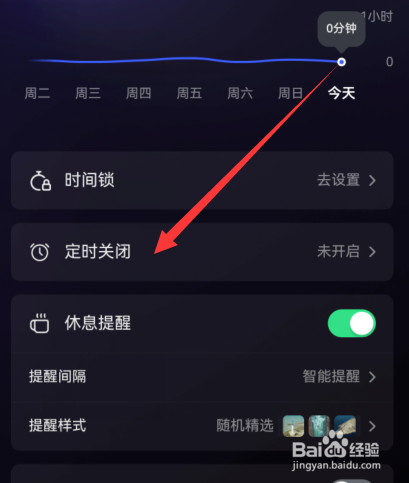 抖音定时关闭如何开启