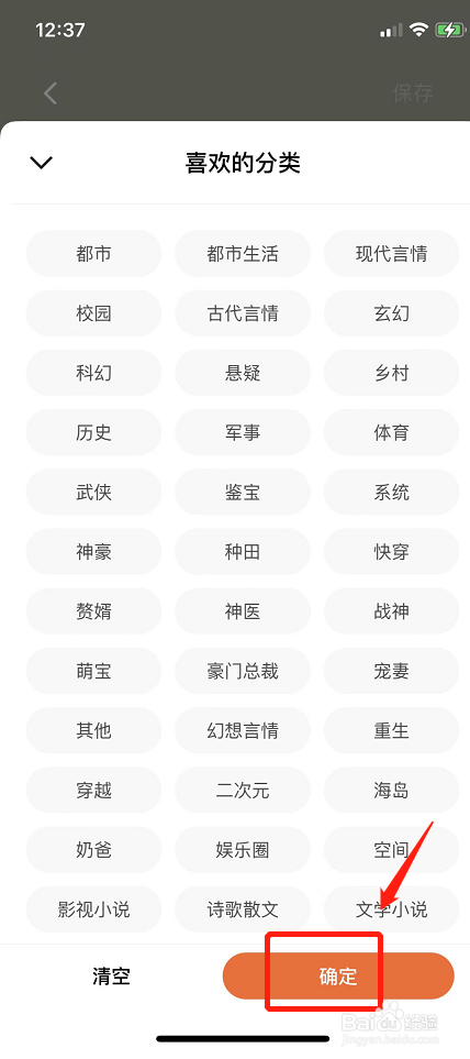 如何设置番茄小说的阅读偏好 