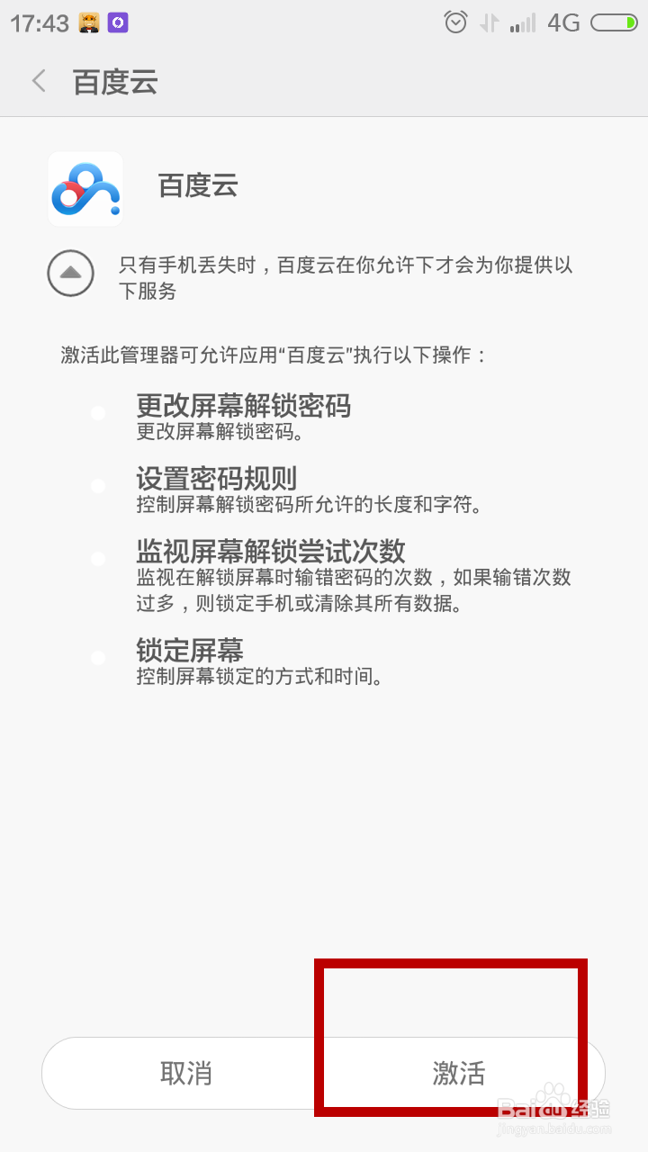 如何防止手机丢失智能手机掉了如何怎么办