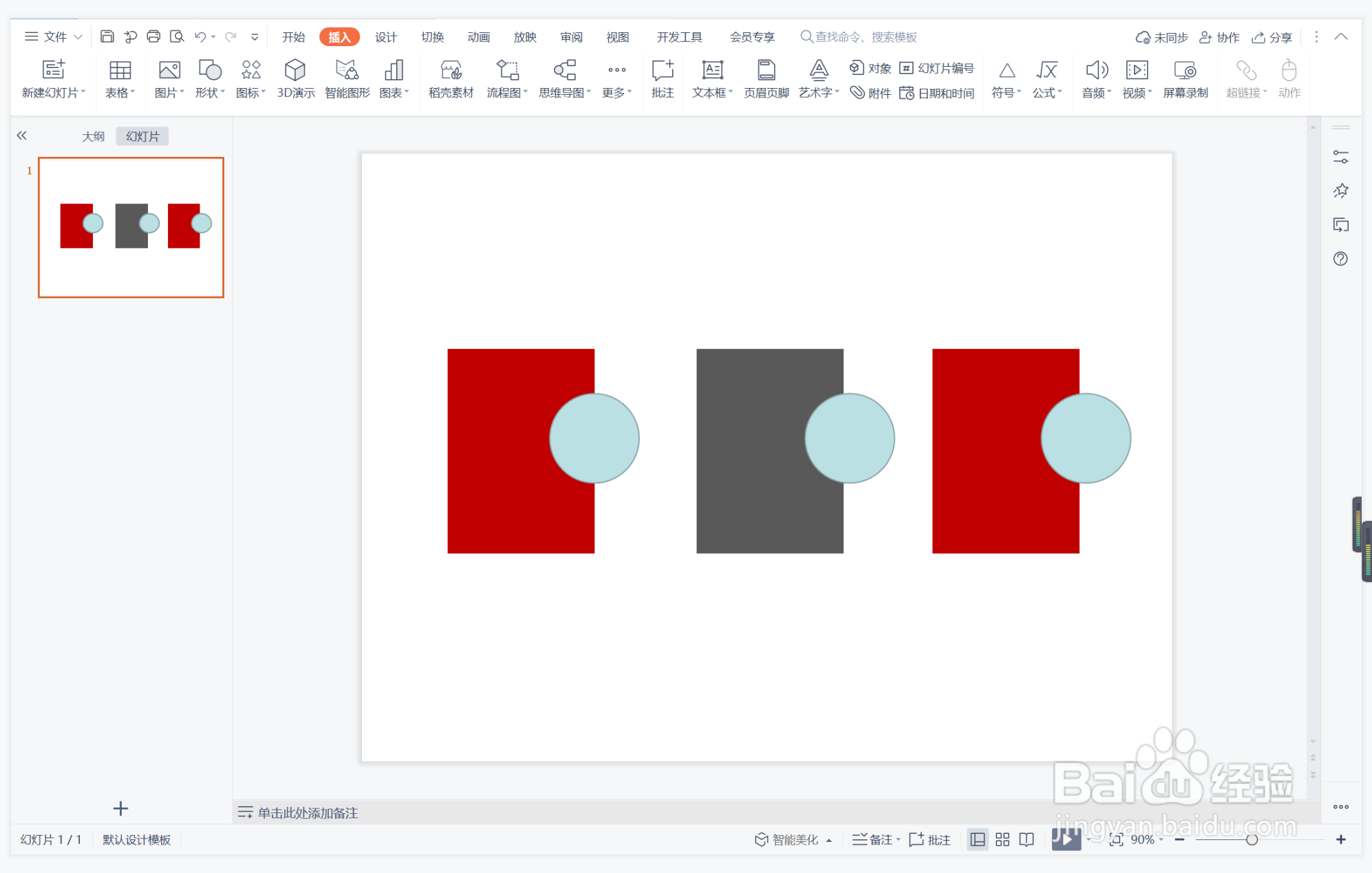 wpsppt中如何制作言听计从型目录