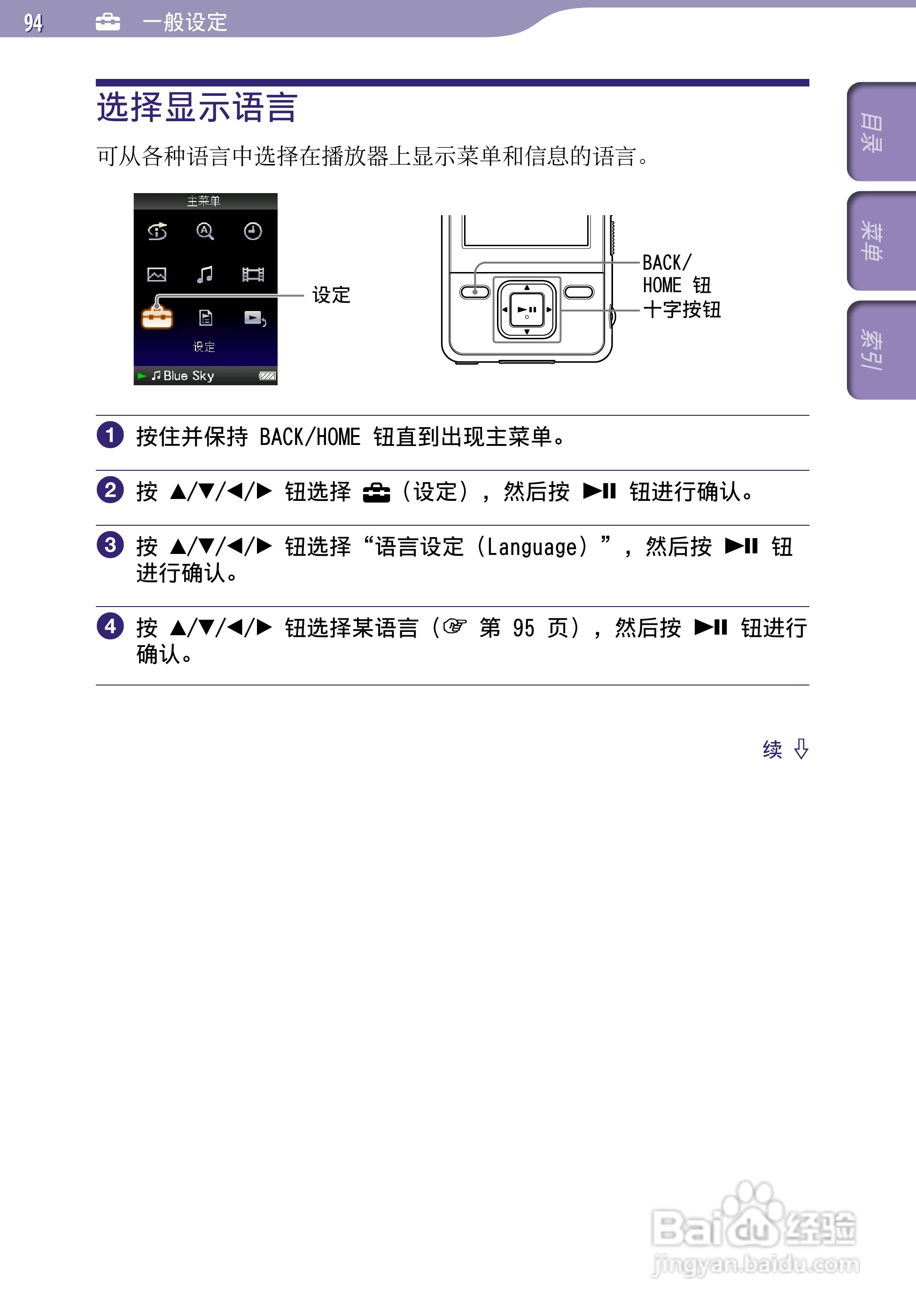SONY索尼NWZ-A728数码影音使用说明书:[10]