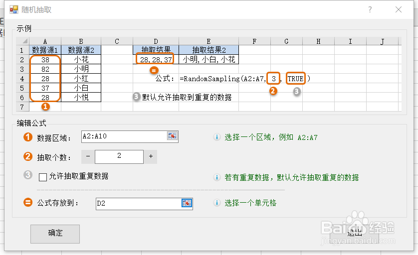 Excel如何实现随机抽取