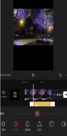 剪映怎么设置对比度