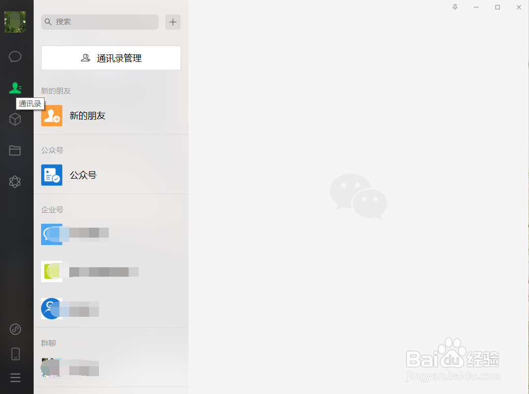 微信怎样开启消息声音提醒