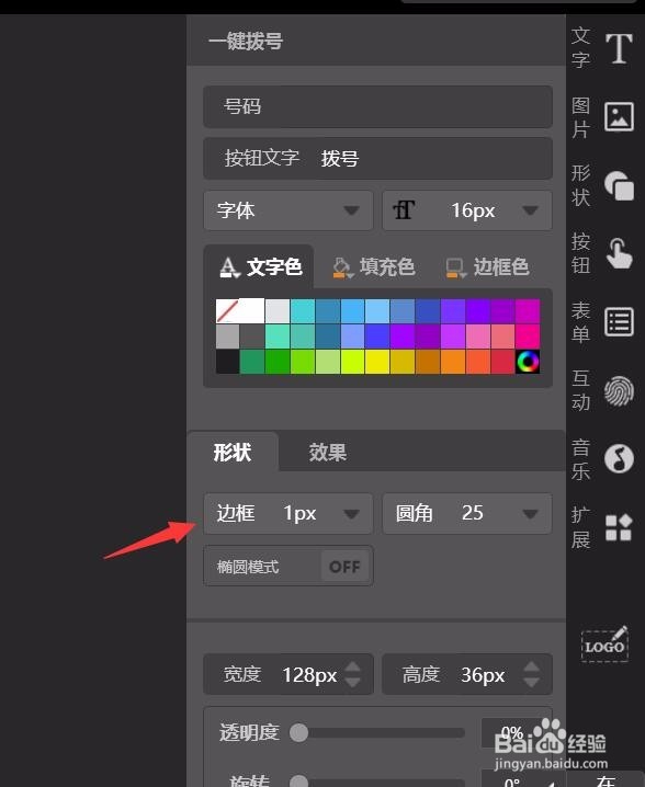 兔展怎样给场景添加一键拨号按钮