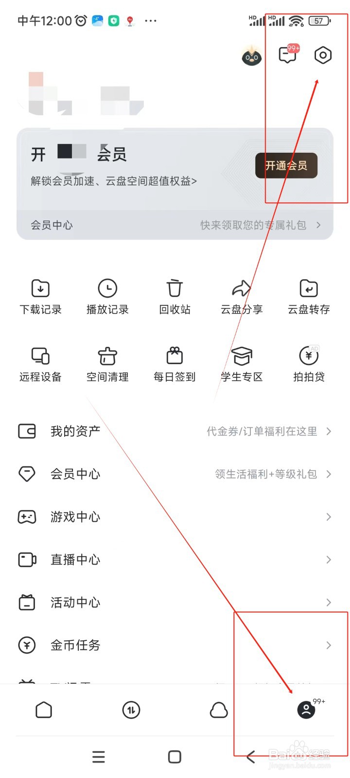 迅雷如何关闭接收陌生人私信