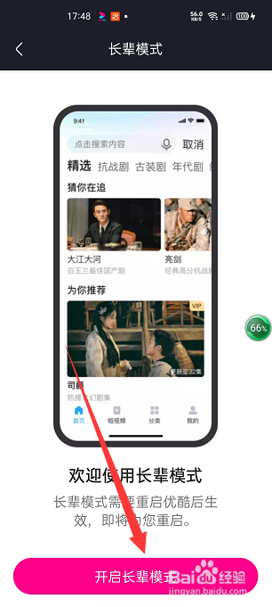 优酷视频怎么开启长辈模式