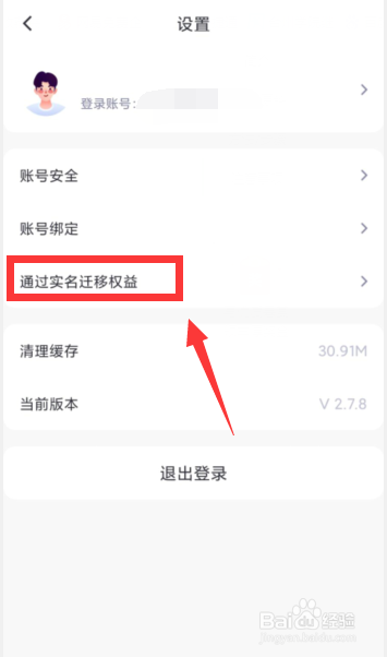 车主惠APP如何进行车主实名认证