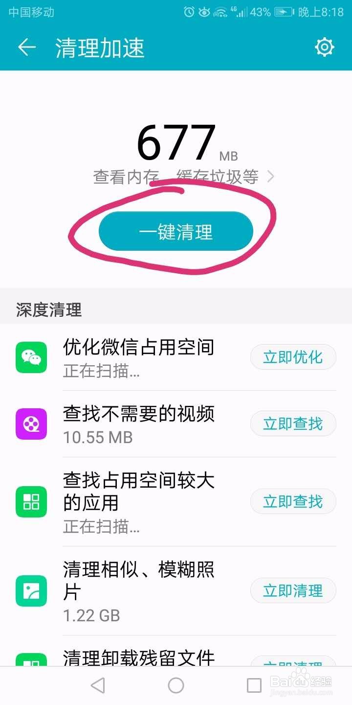 手机如何清理加速