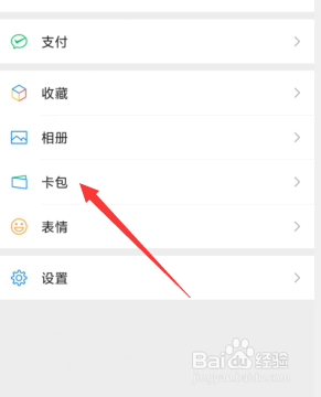 微信如何添加交通卡