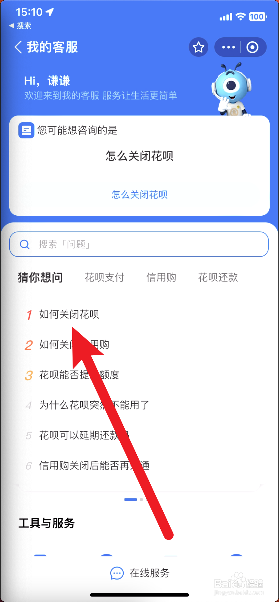 支付宝如何关闭花呗