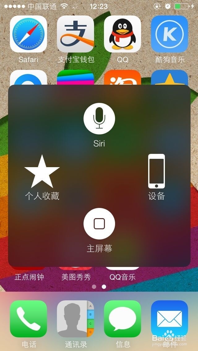 iPhone打开虚拟HOME键