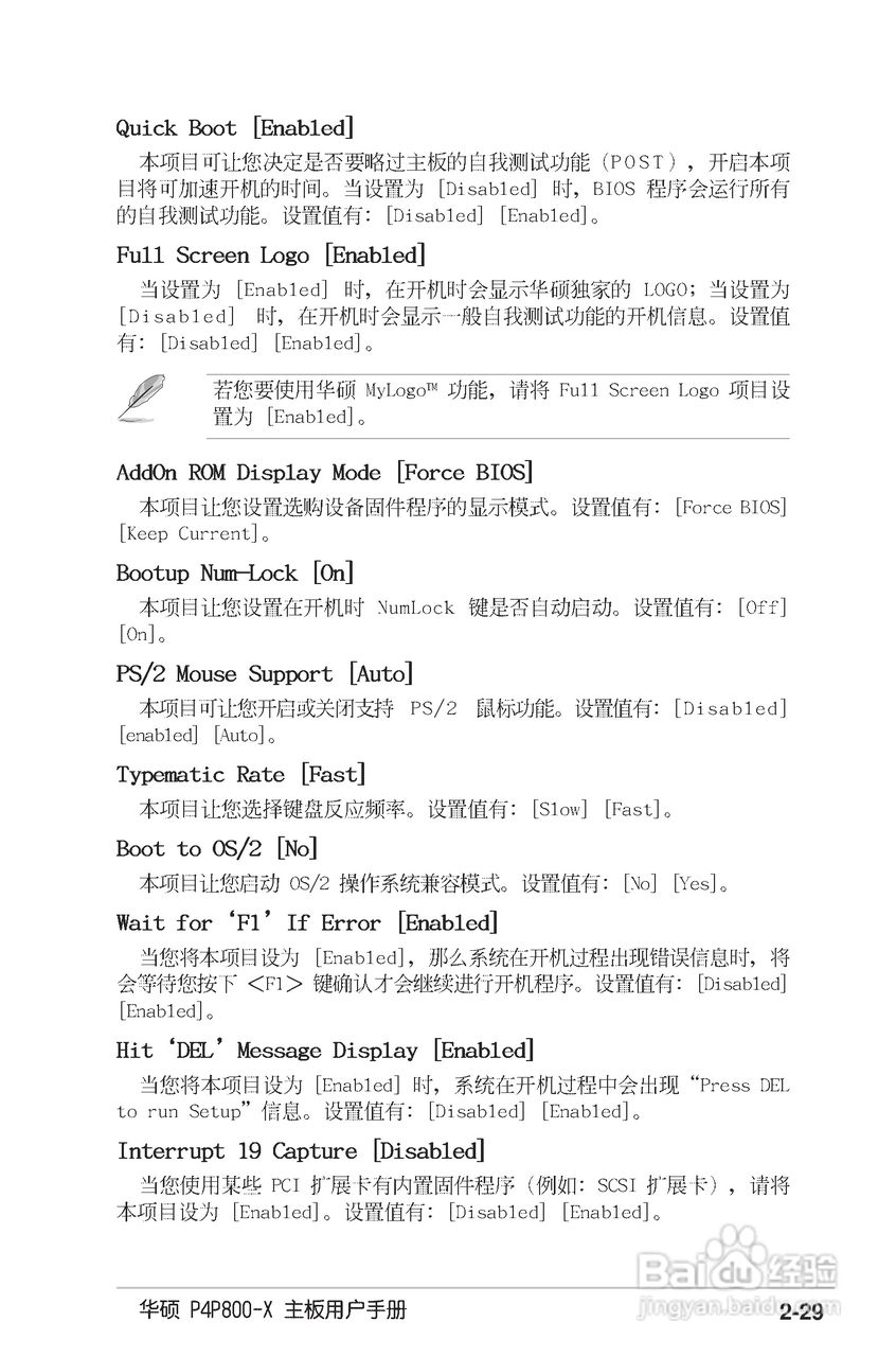 华硕P4P800-X主板使用说明书:[7]