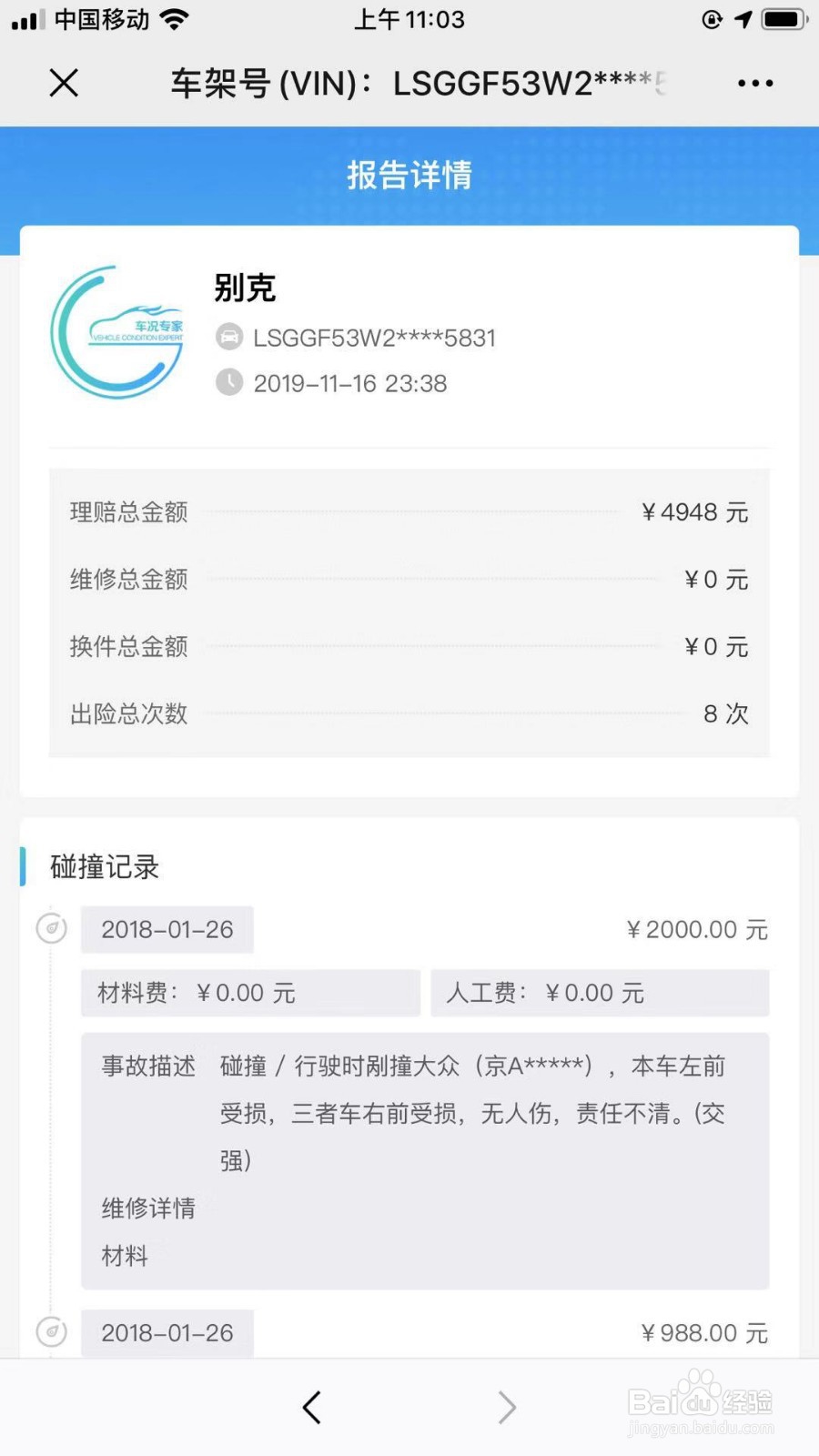 如何查询汽车维保和出险