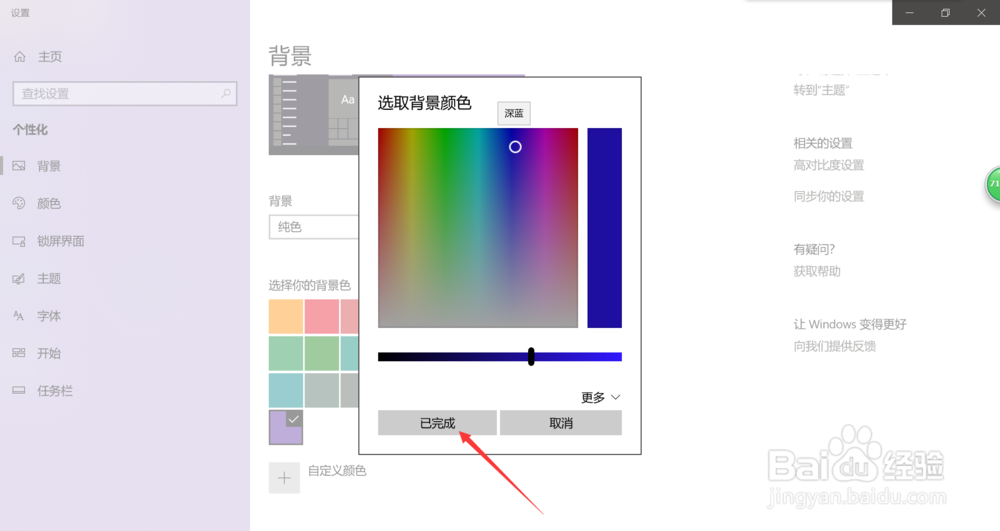 怎么才能给笔记本电脑更换纯色背景