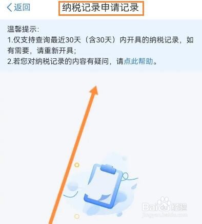 个人所得税怎么查看纳税记录开具信息